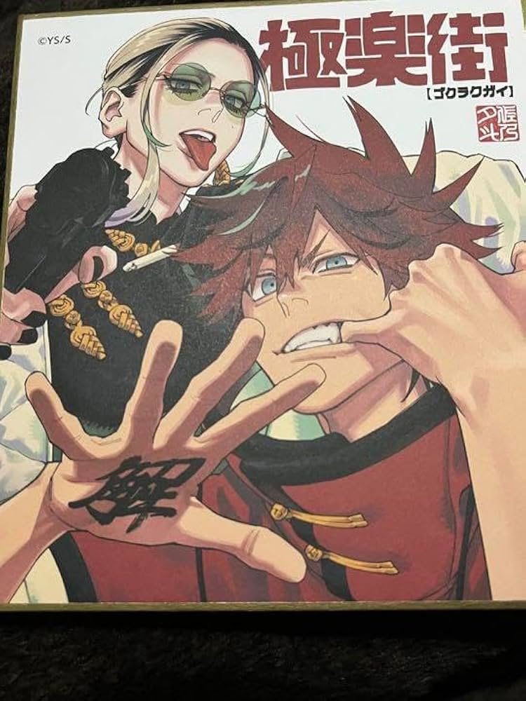 Amazon.co.jp: 極楽街 ジャンフェス ジャンプフェスタ SQ ミニ色紙