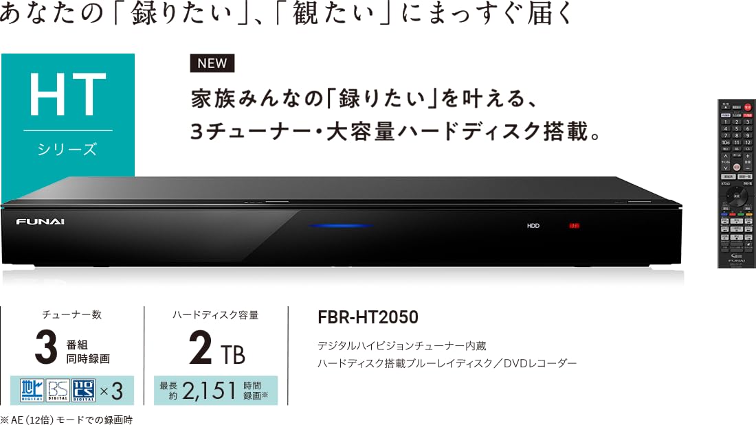 Amazon | 【整備済み品】 フナイ FBR-HW2050 2チューナー HDD搭載