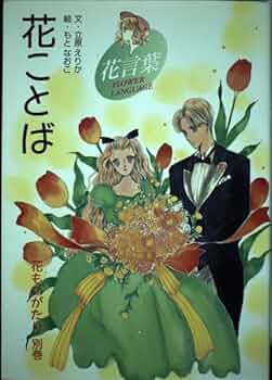全て初版』 花ものがたり 立原えりか 春夏冬 3冊セット 全て初版』 花