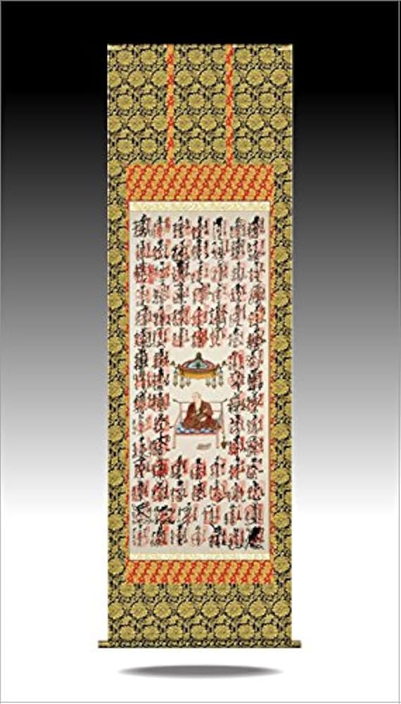 Amazon｜掛け軸-四国八十八ヶ所超洛楽軸（尺八・納経軸・お遍路さん