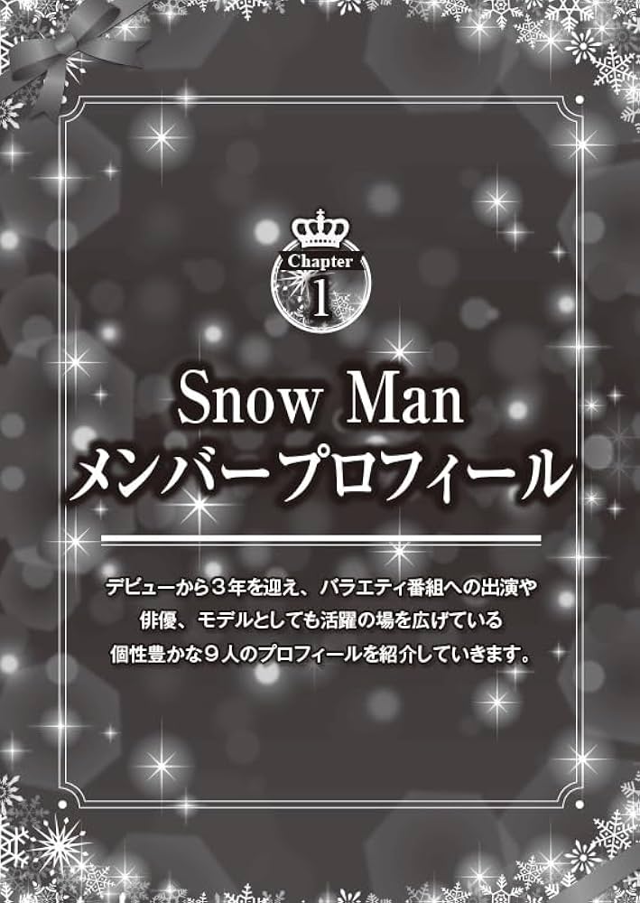 Amazon.co.jp: Snow Man 光り輝く9つの星 : マガジンボックス: 本