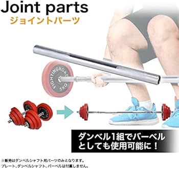 Amazon | ファイティングロード ダンベルシャフト用ジョイントパーツ