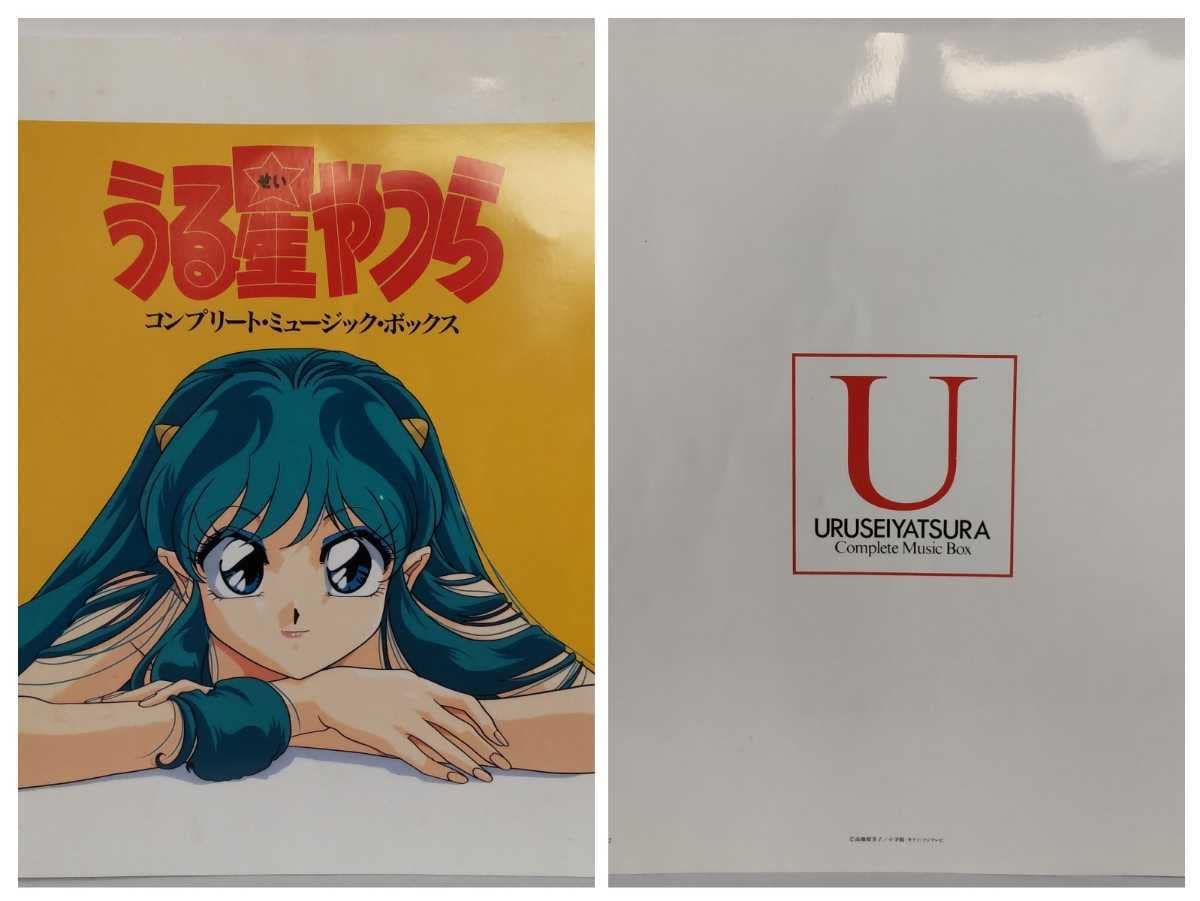 うる星やつら☆コンプリート・ミュージック・ボックス+CDセット うる星