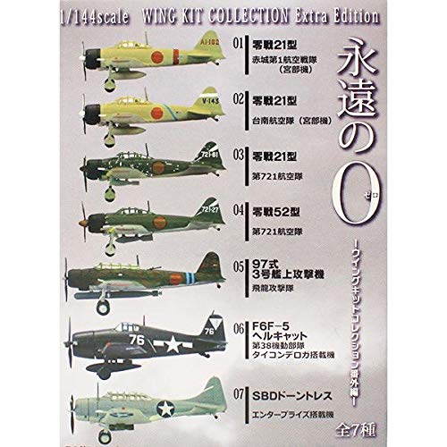 Amazon.co.jp: 永遠の0 ウイングキットコレクション番外編（全7種