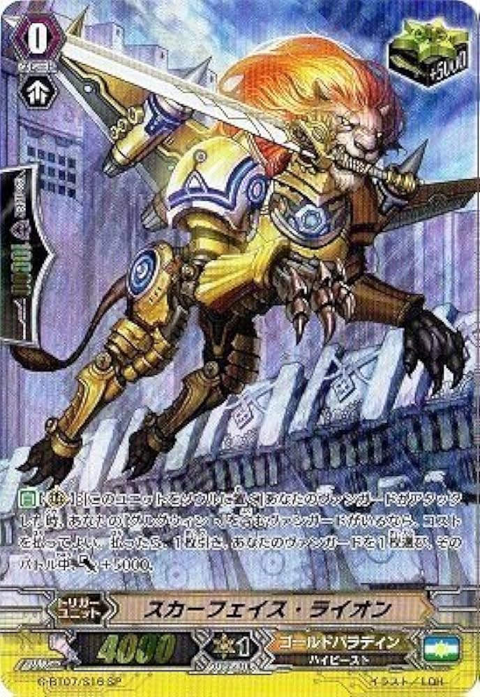 Amazon.co.jp: スカーフェイス・ライオン SP ヴァンガード 勇輝剣爛 g