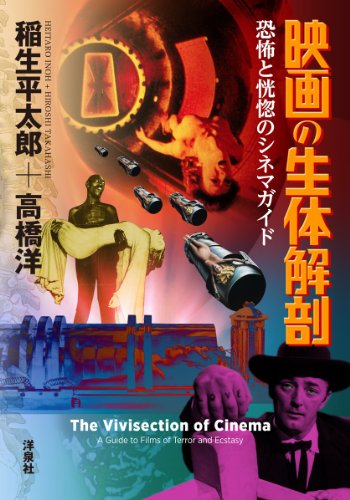 定本 何かが空を飛んでいる』(国書刊行会) - 著者：稲生 平太郎 - 柳下
