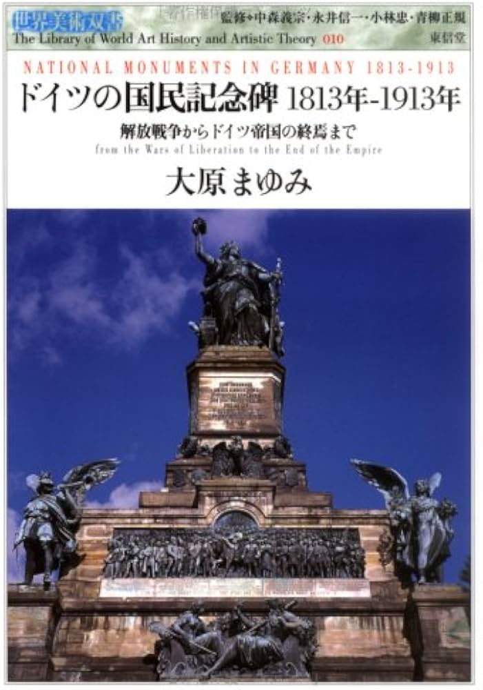Amazon.co.jp: ドイツの国民記念碑1813年-1913年: 解放戦争からドイツ