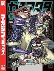Amazon.co.jp: ガチアクタ（12） (週刊少年マガジンコミックス) 電子
