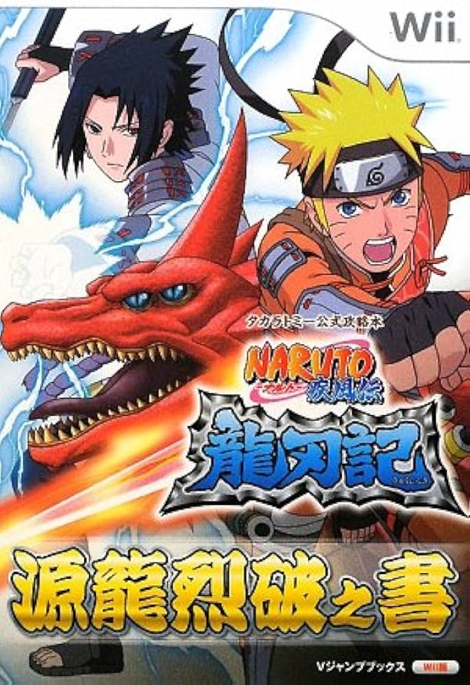 NARUTO-ナルト-疾風伝 龍刃記 Wii版 タカラトミー公式攻略本 (V