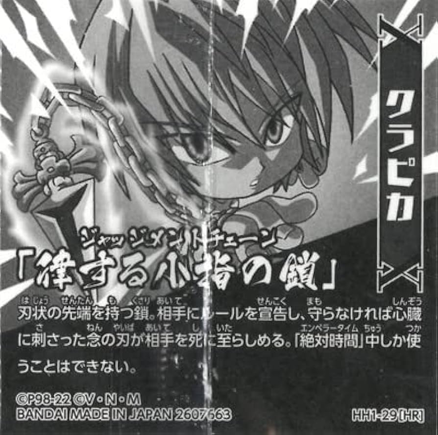 Amazon | にふぉるめーしょん HUNTER×HUNTER シール×ウエハースvol.1