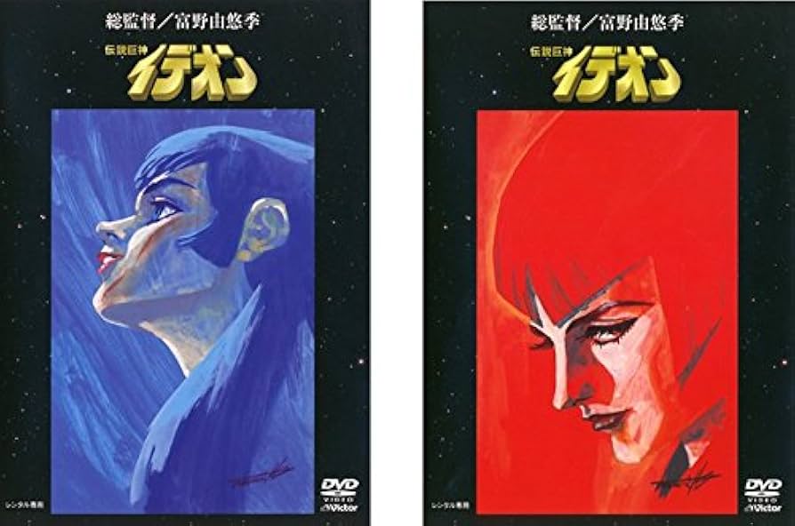 Amazon.co.jp: 伝説巨神 イデオン接触篇、発動篇 [レンタル落ち] 全2巻