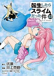 転生したらスライムだった件 児童文庫 27冊 転生したらスライムだった