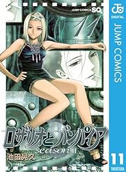 Amazon.co.jp: ロザリオとバンパイア season II 11 (ジャンプ