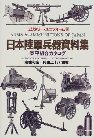 極・入手困難※ 岡田光学 昭和十年代 【各種兵器光学系統図】 レンズ