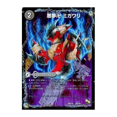 Amazon.co.jp: デュエルマスターズ 悪夢卍ミガワリ / 忍者屋敷