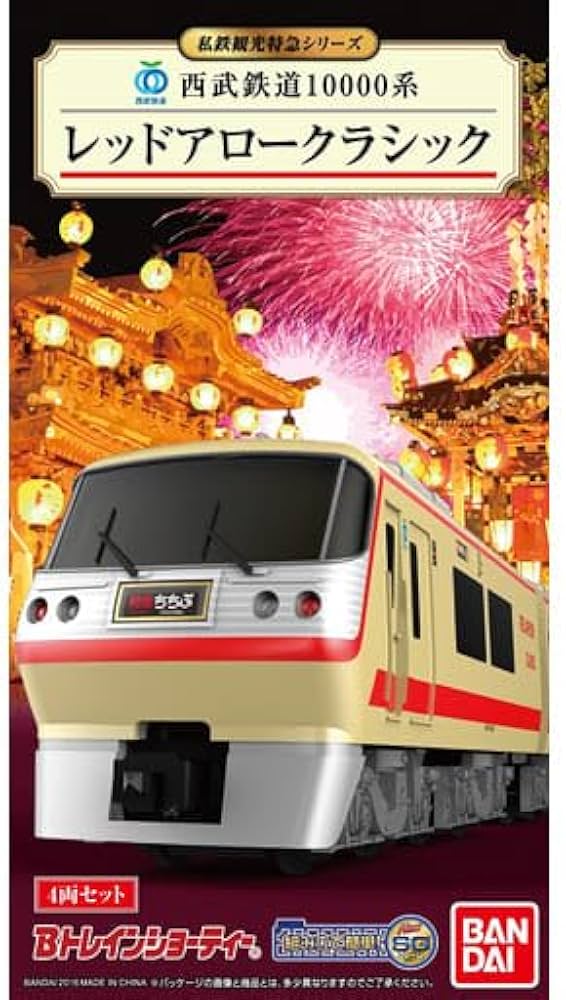 Amazon | 鉄道模型 西武鉄道 10000系 レッドアロークラシック 4両