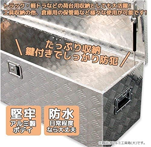 Amazon.co.jp: アルミ工具箱 1230×390×390mm ツールボックス 道具箱