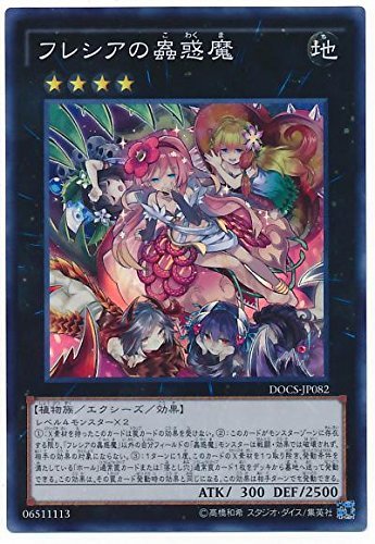 Amazon.co.jp: 遊戯王 DOCS-JP082-SR 《フレシアの蟲惑魔》 Super : ホビー