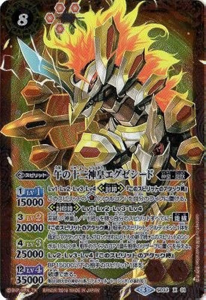 牛の十二神皇エグゼシード WINNER 午の十二神皇エグゼシード(X)(SD33