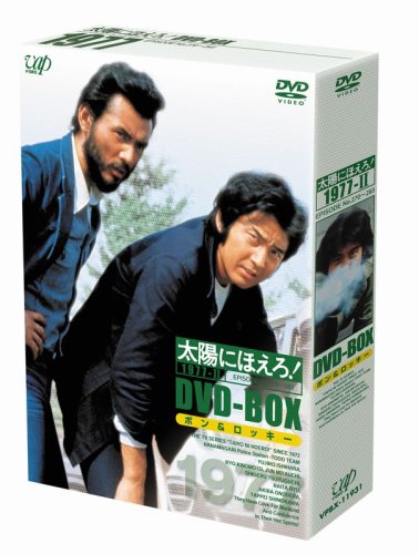 太陽にほえろ!1977 DVD-BOX ロッキー刑事登場!〈初回生産限定・4枚