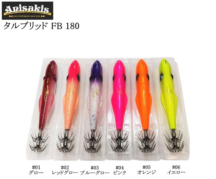 アニサキス】タルブリッド等5個セット！タルイカに！ 【公式通販】