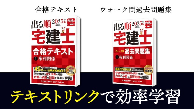2025年版 出る順宅建士 合格テキスト 2 宅建業法【法改正対応/ウォーク