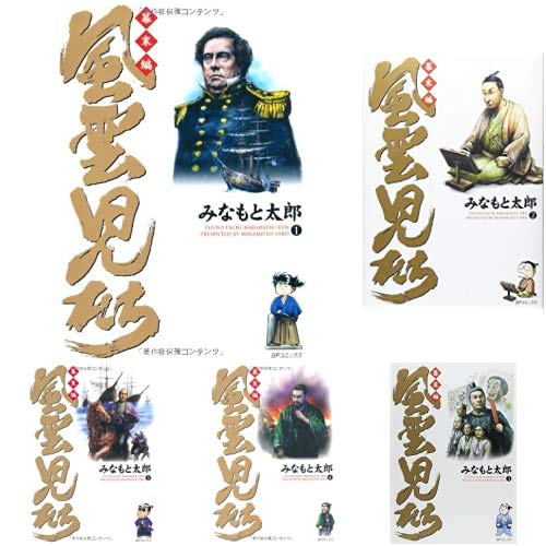 Amazon.co.jp: 風雲児たち 幕末編 1-34巻 新品セット : みなもと 太郎