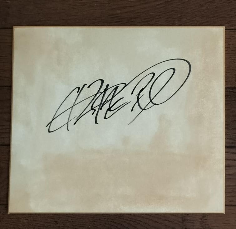 田村正和 サイン色紙 田村正和サイン入り色紙8枚セット