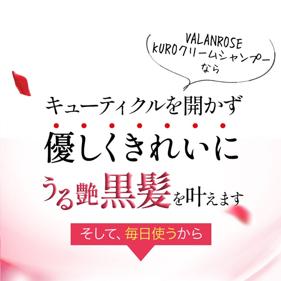 Amazon | 【1本7役】VALANROSE hair KUROクリームシャンプー 400g
