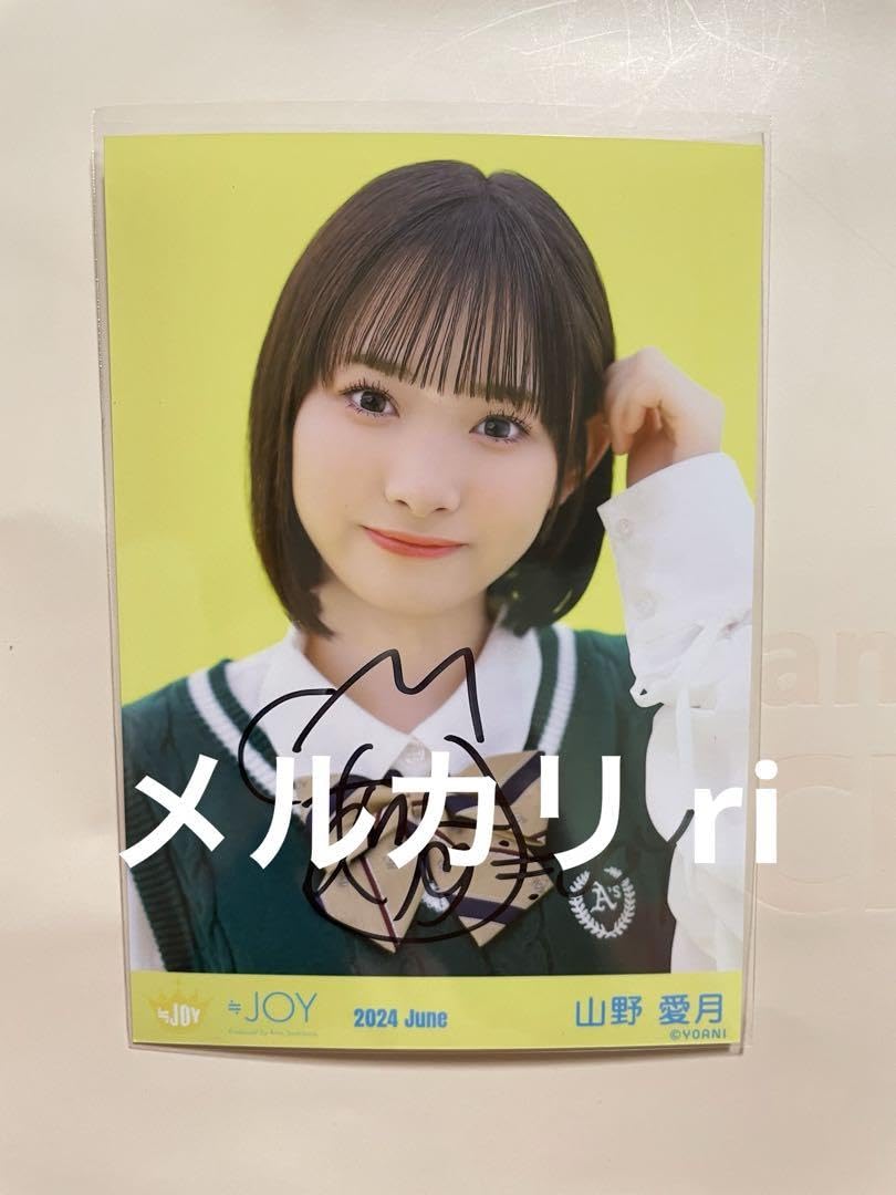 山野愛月直筆サイン入りチェキ ニアジョイ ≒JOY 山野愛月 雑誌当選品
