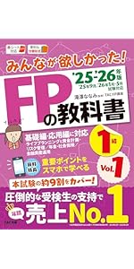 スマホ対応／本試験の約9割カバー】みんなが欲しかった！FPの教科書1級