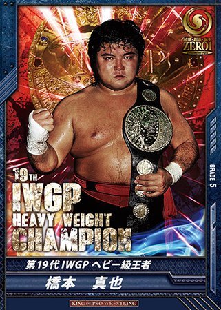 Amazon.co.jp: キングオブプロレスリング第11弾/BT11-018/RR/橋本真也