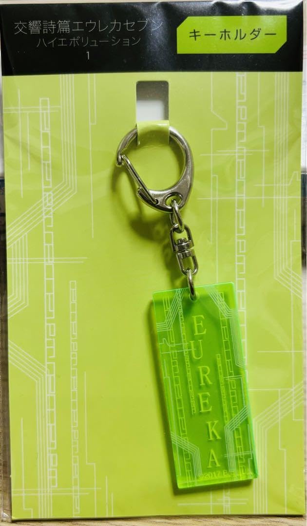 Amazon.co.jp: コンパクドライブ キーホルダー 交響詩篇エウレカセブン