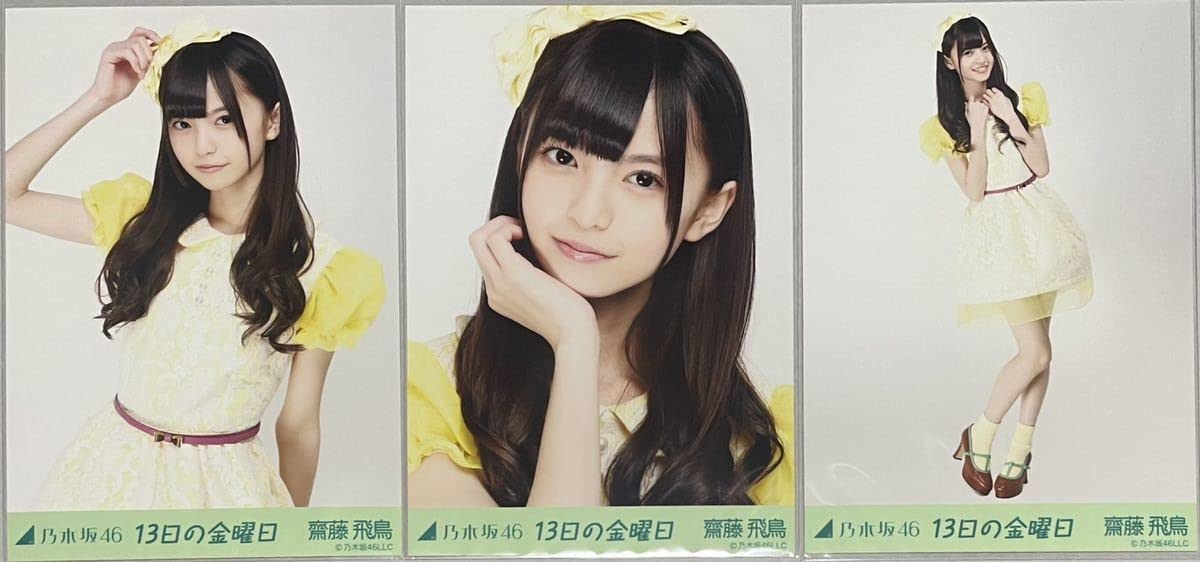 乃木坂46 齋藤飛鳥 生写真 2013 January ニットワンピ コンプ 乃木坂46