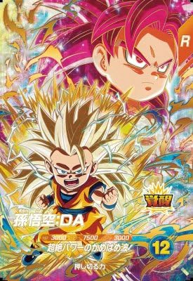 ドラゴンボール ダイバーズ 孫悟空:DA GDR SDV1-067 SDV1-067 GDR