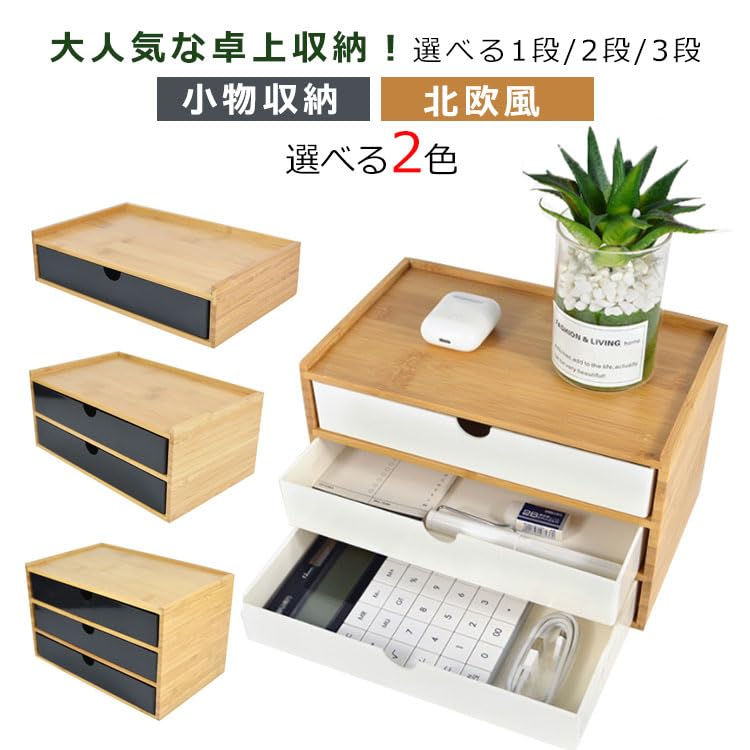 Amazon.co.jp: 竹製 卓上収納 引き出し 小物入れ 収納ボックス 卓上