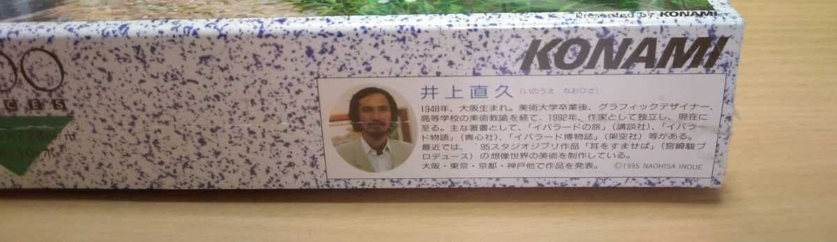 ○レア 井上直久○イバラード博物誌 ボンサイガーデン 1000ピース 新品