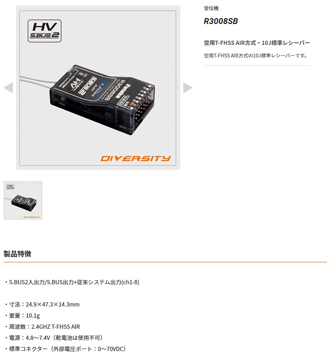 Futaba R3008SB T-FHSS方式受信機まとめて3台 Futaba R3008SB T-FHSS