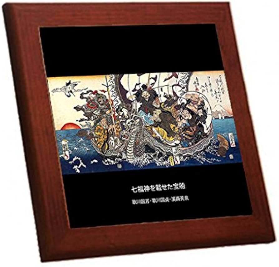Amazon.co.jp: 歌川国芳・渓斎英泉・歌川国貞『 七福神を載せた宝船