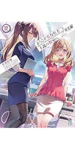 Amazon.co.jp: ようこそ実力至上主義の教室へ 2年生編1 (MF文庫J