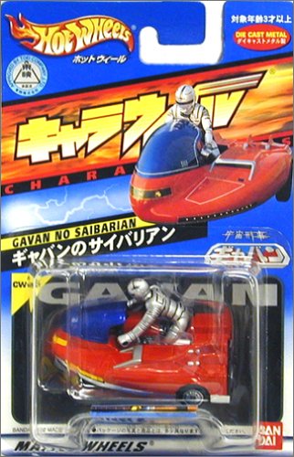 Amazon | キャラウィール 34 ギャバンのサイバリアン | ミニカー・ダイ