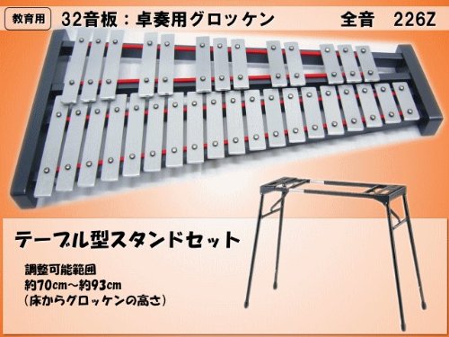 Amazon.co.jp: 全音(ゼンオン) 32音板 卓上用 グロッケン 鉄琴 226Z