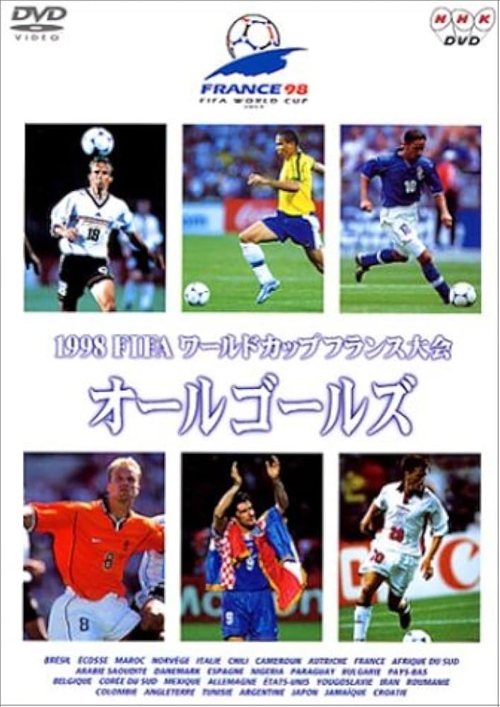 Amazon.co.jp: 1998FIFAワールドカップ フランス大会 オールゴールズ