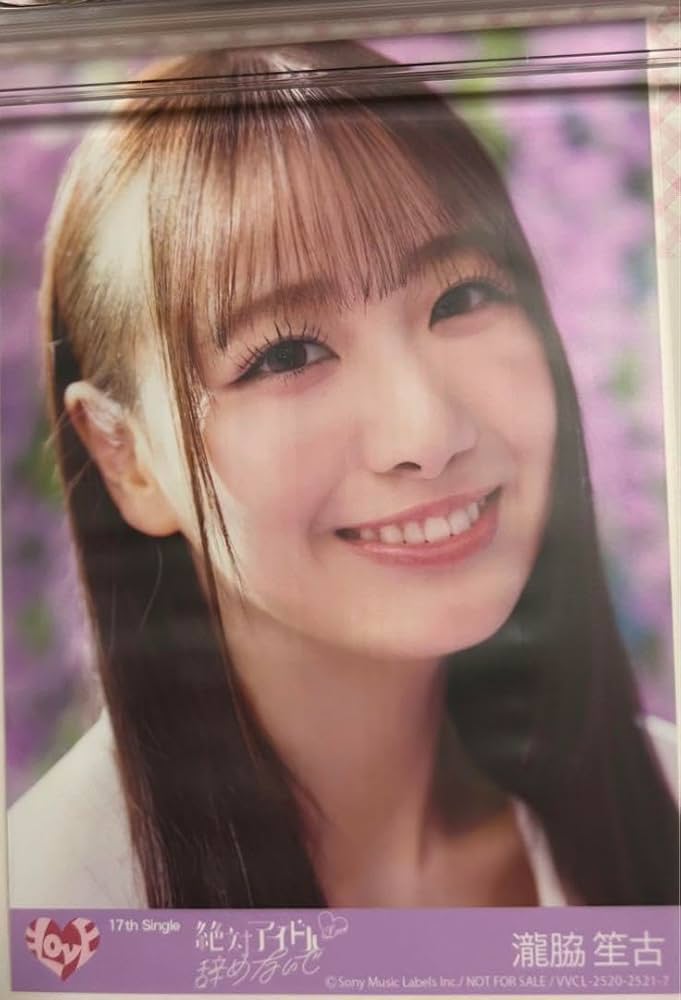 お*と様 瀧脇笙古 直筆 コンプ 絶対アイドル辞めないで Amazon.co.