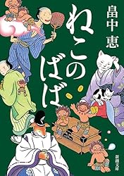 Amazon.co.jp: しゃばけ（新潮文庫）【しゃばけシリーズ第1弾】 電子