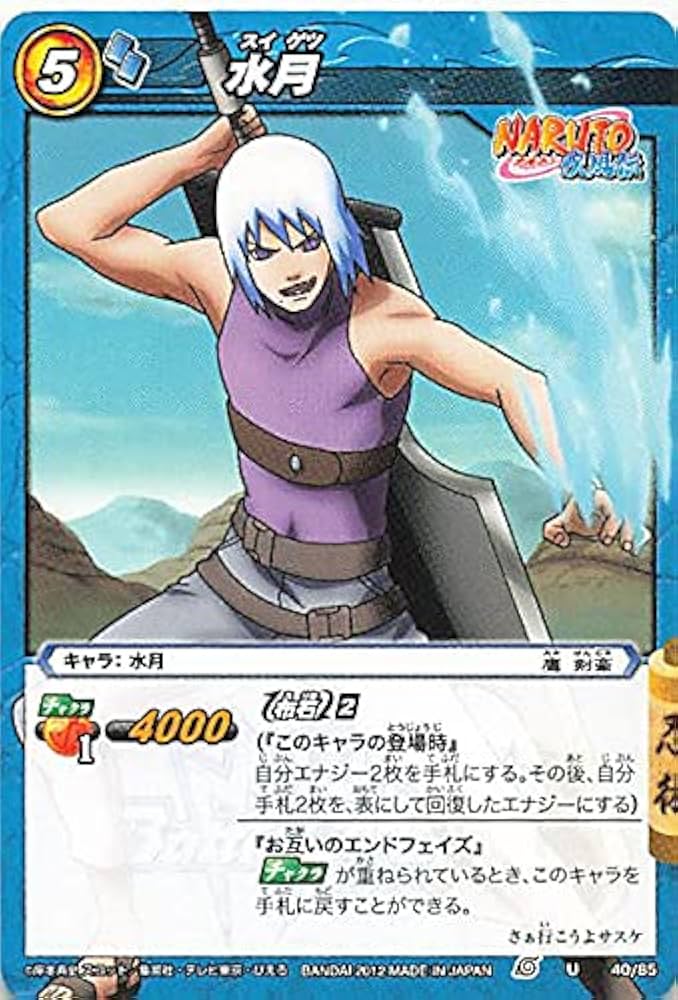 Amazon.co.jp: バンダイ ミラクルバトルカードダス ナルト 水月 U 40