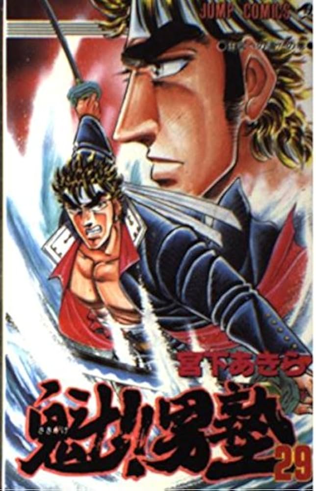 魁男塾 29 (ジャンプコミックス) | 宮下 あきら |本 | 通販 | Amazon