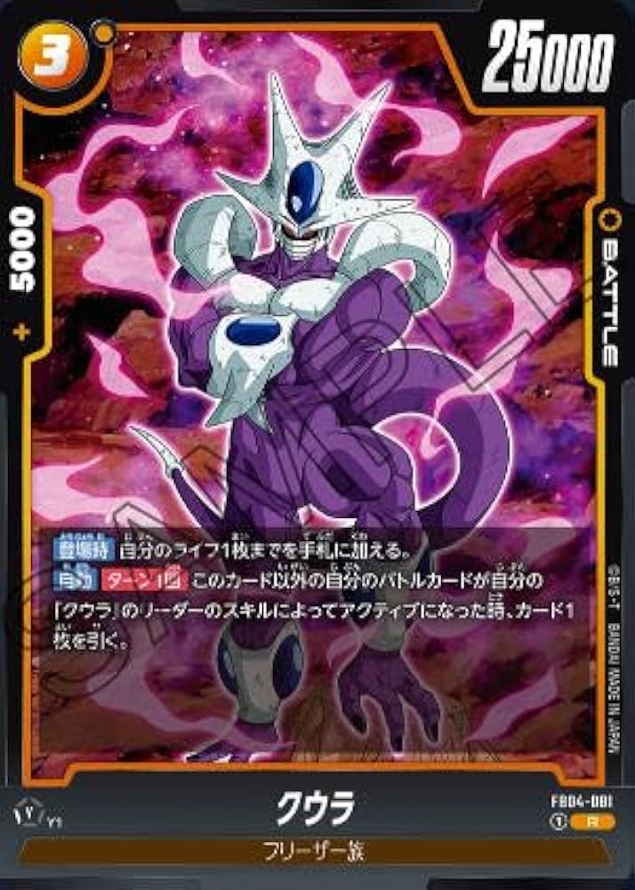 Amazon.co.jp: ドラゴンボールスーパーカードゲームFB04-081 Rクウラ