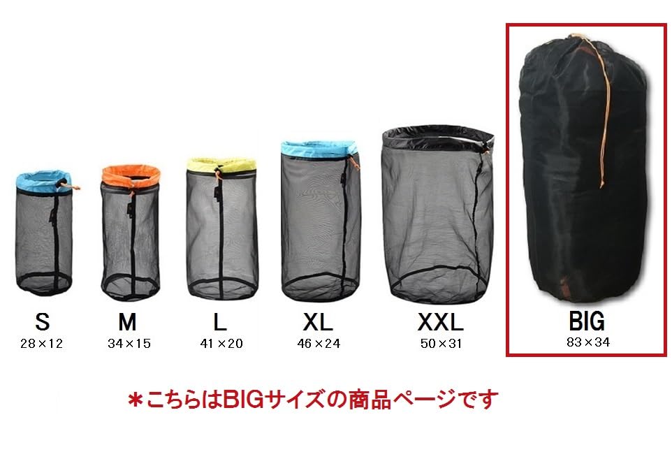 Amazon | Mt.h (マウントハッピー) 寝袋保管用バック BIGサイズ 83×34