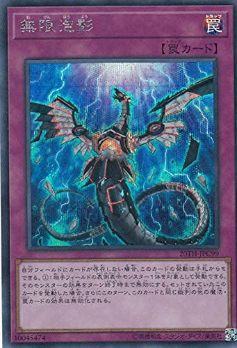 Amazon.co.jp: 遊戯王 20TH-JPC99 無限泡影 (日本語版 シークレット